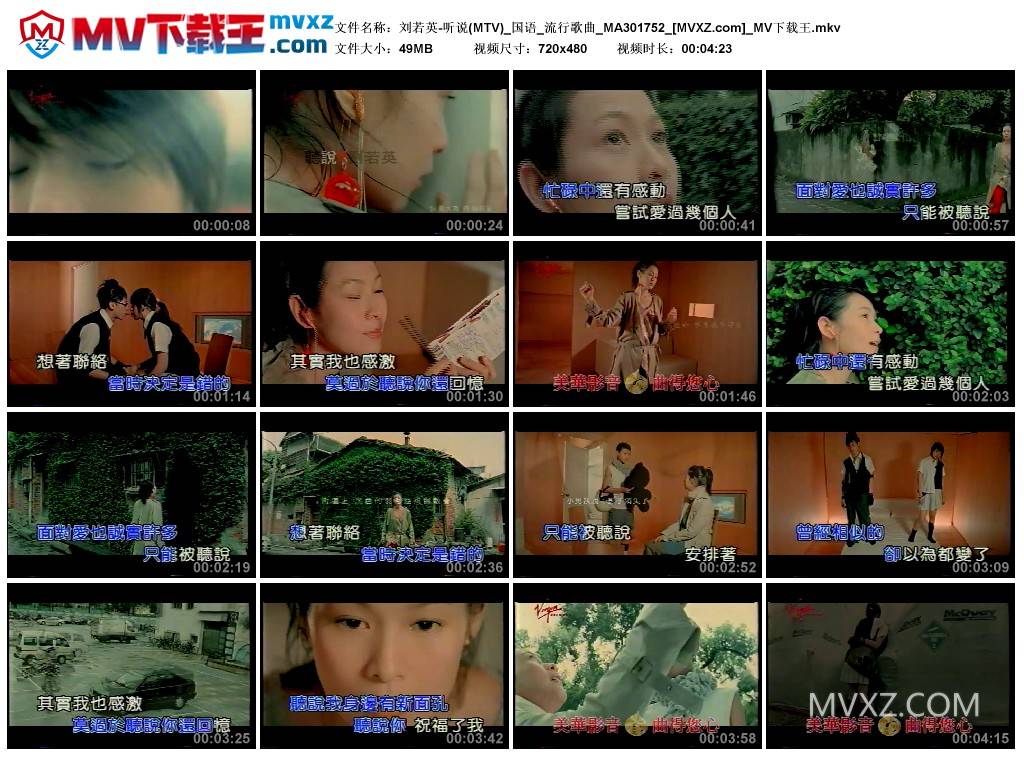 刘若英-听说(MTV)_国语_流行歌曲_MA301752